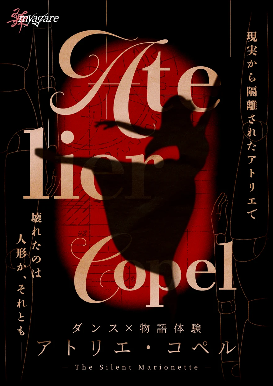 アトリエコペル メインビジュアル