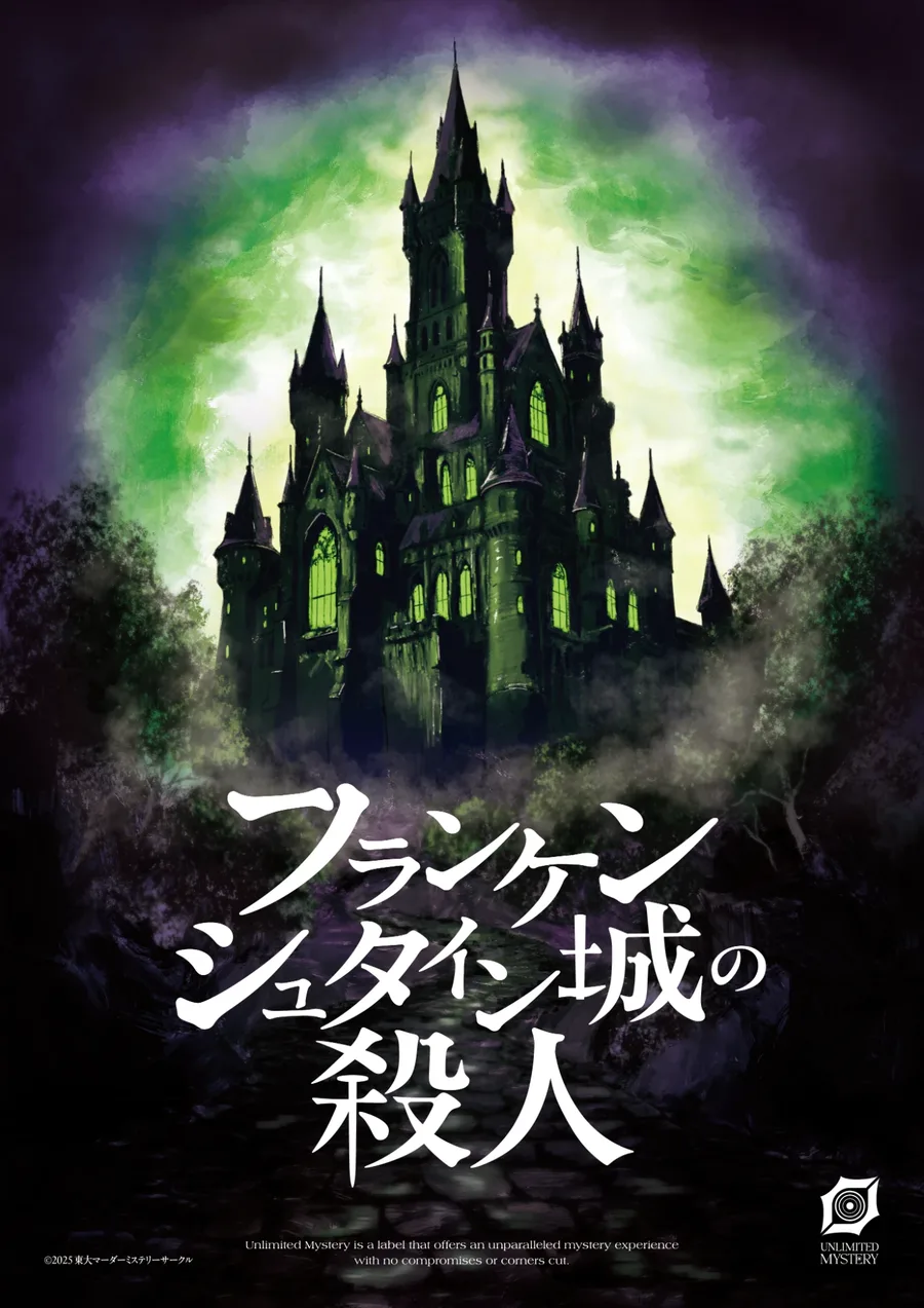 フランケンシュタイン城の殺人 ポスター