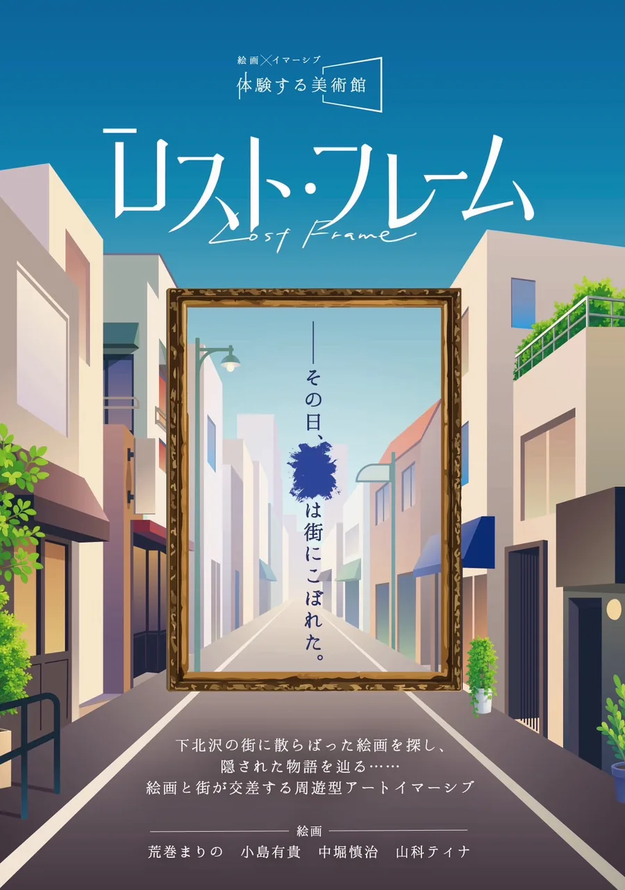 ロスト・フレーム キービジュアル