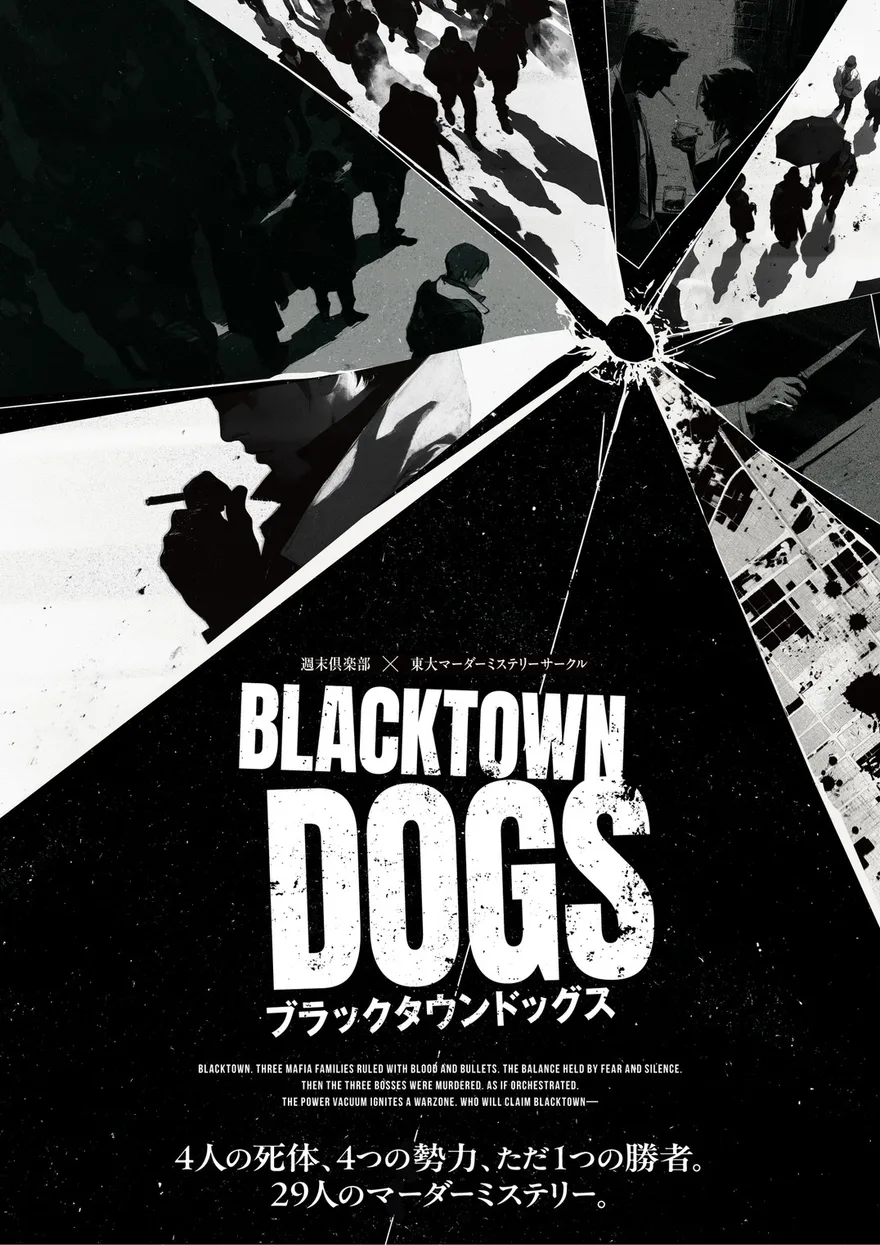 Black Town Dogs キービジュアル