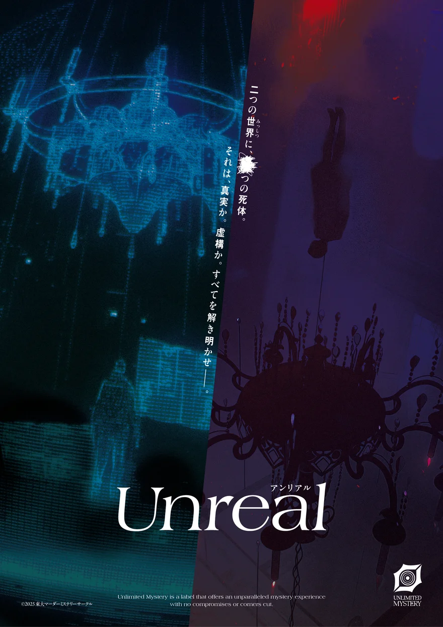 Unreal（アンリアル） キービジュアル
