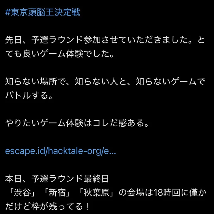 お客様の声1:東京都頭脳王決定戦 参加者の投稿